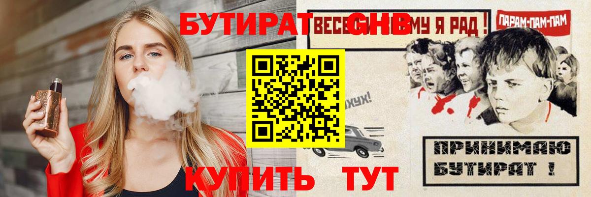 БУТИРАТ бутандиол Чистополь