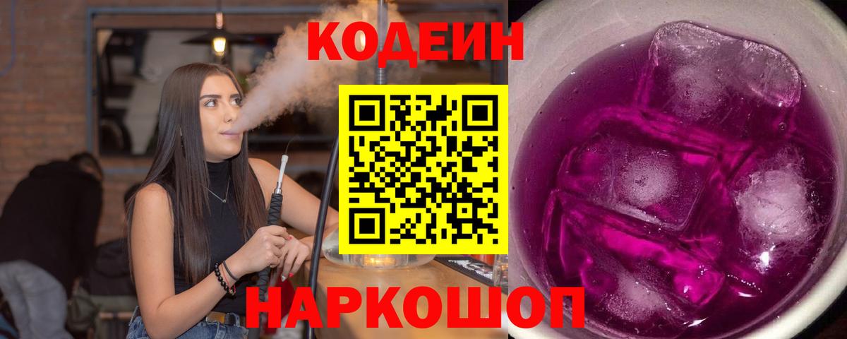 Codein Purple Drank  Кодеин напиток Lean (лин)  Вход с VPN  Чистополь 